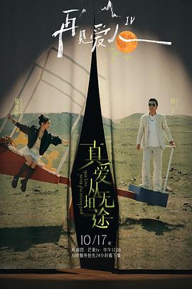 海角原创《再见爱人第四季》免费在线观看