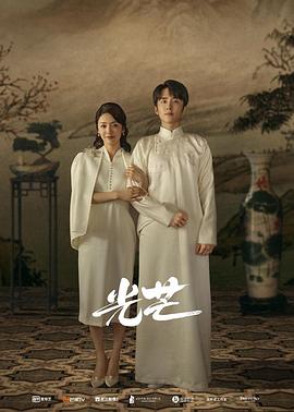 海角吃瓜黑料《光芒》免费在线观看