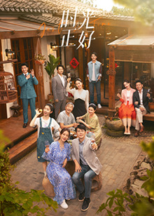 海角吃瓜黑料《时光正好》免费在线观看