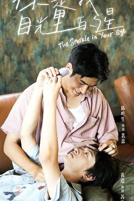 海角吃瓜黑料《你是我目光里的星》免费在线观看