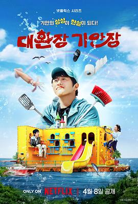 海角吃瓜网《旗安84的奇趣民宿》免费在线观看