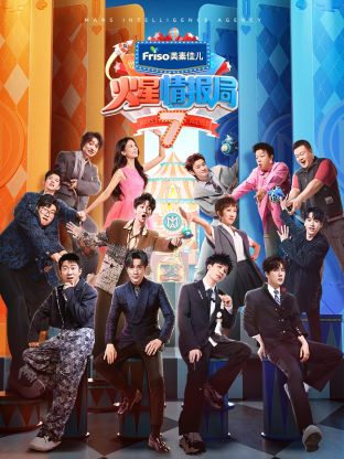 海角吃瓜黑料《火星情报局 第七季》免费在线观看