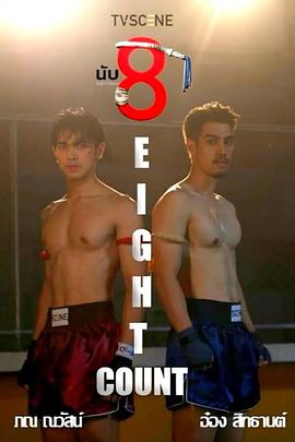 海角吃瓜网《击倒数八》免费在线观看