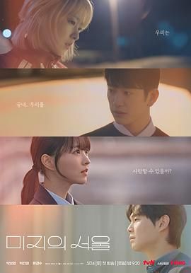 海角吃瓜网《未知的首尔》免费在线观看