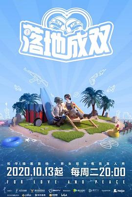 海角原创《落地成双》免费在线观看