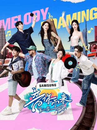 海角吃瓜黑料《音你而来2》免费在线观看