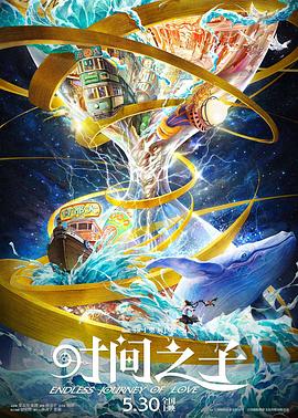 海角吃瓜网《时间之子》免费在线观看