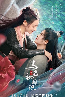 海角吃瓜黑料《与君初相识·恰似故人归》免费在线观看