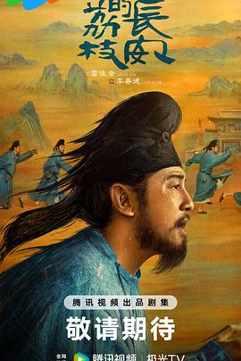 海角吃瓜黑料《长安的荔枝[预告片]》免费在线观看