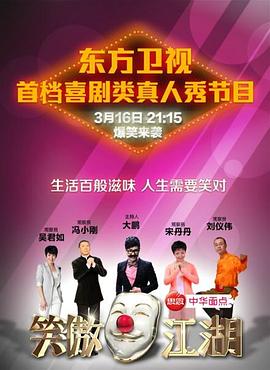 海角吃瓜黑料《笑傲江湖 第一季》免费在线观看