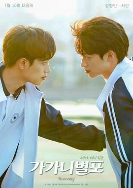 海角原创《哥哥你别跑》免费在线观看