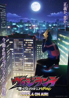 海角吃瓜黑料《正义使者-我的英雄学院之非法英雄-》免费在线观看